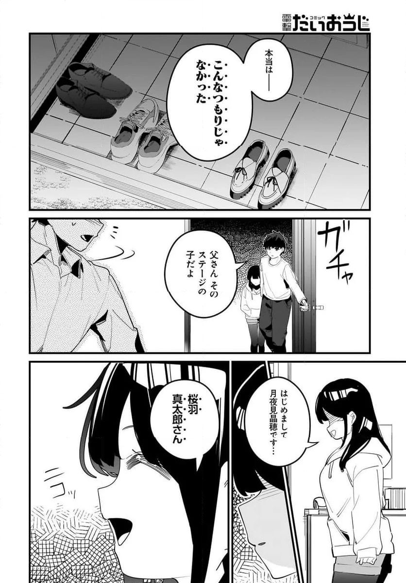 妹はカノジョにできないのに 第14話 - Page 14