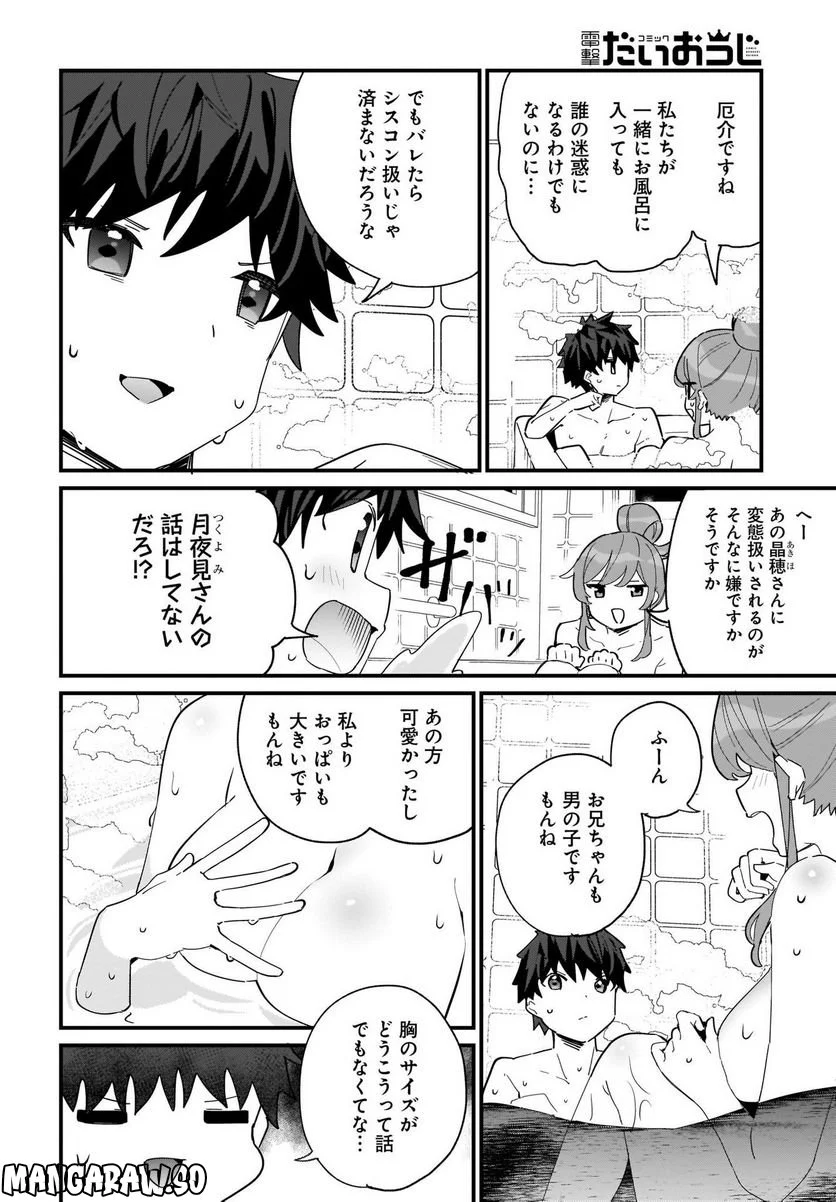 妹はカノジョにできないのに 第2話 - Page 14