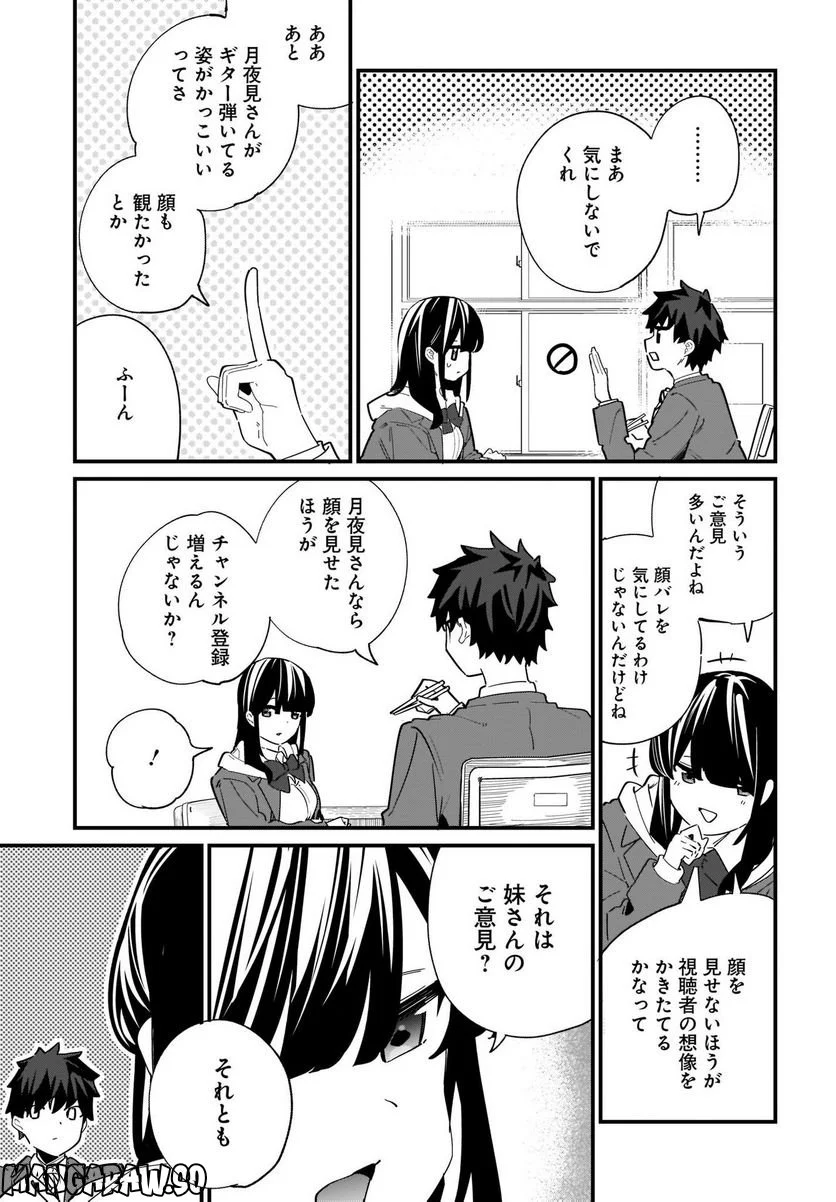 妹はカノジョにできないのに 第2話 - Page 23