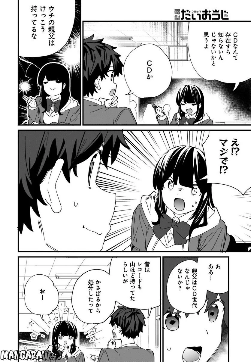 妹はカノジョにできないのに 第2話 - Page 28