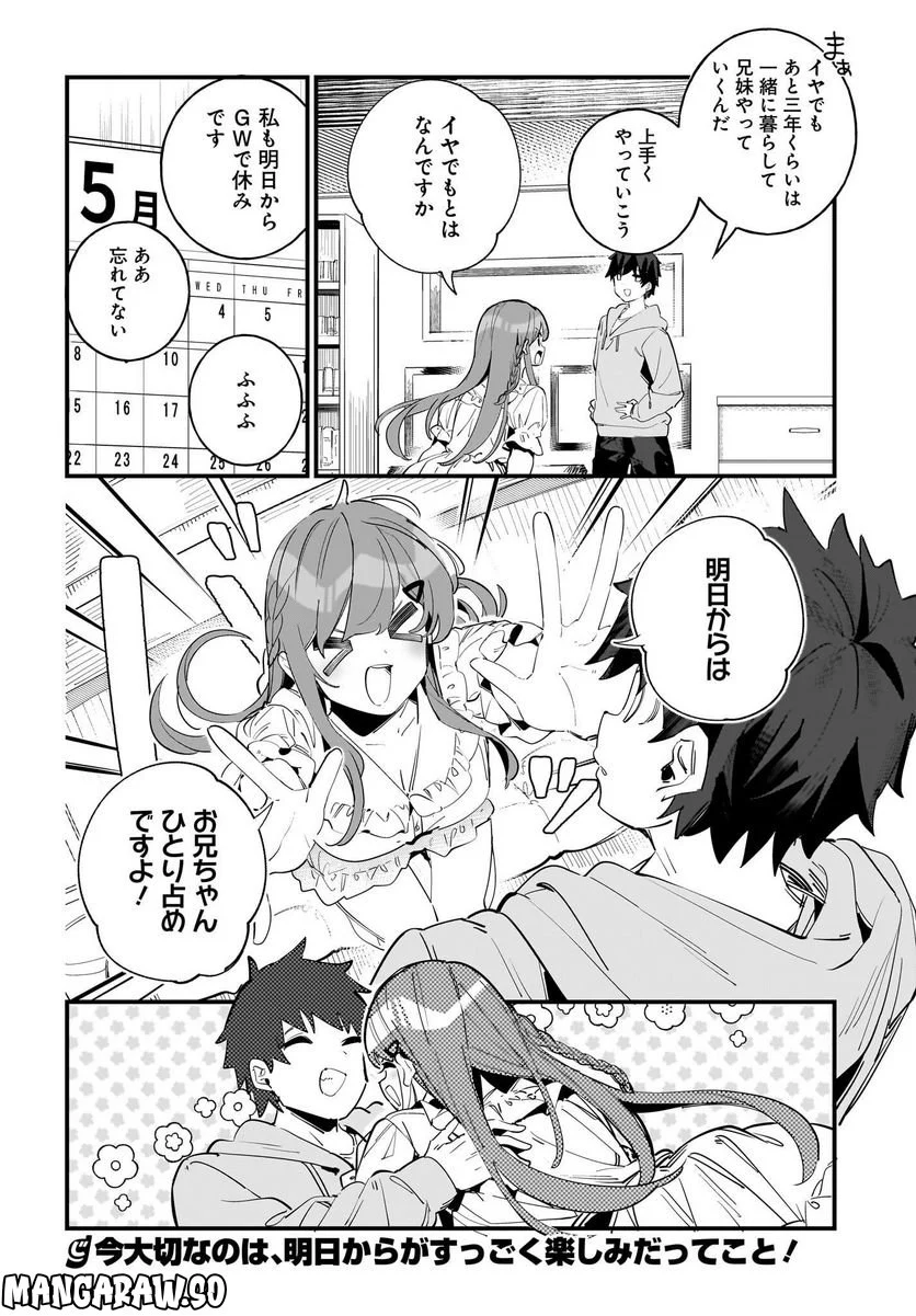 妹はカノジョにできないのに 第4話 - Page 20