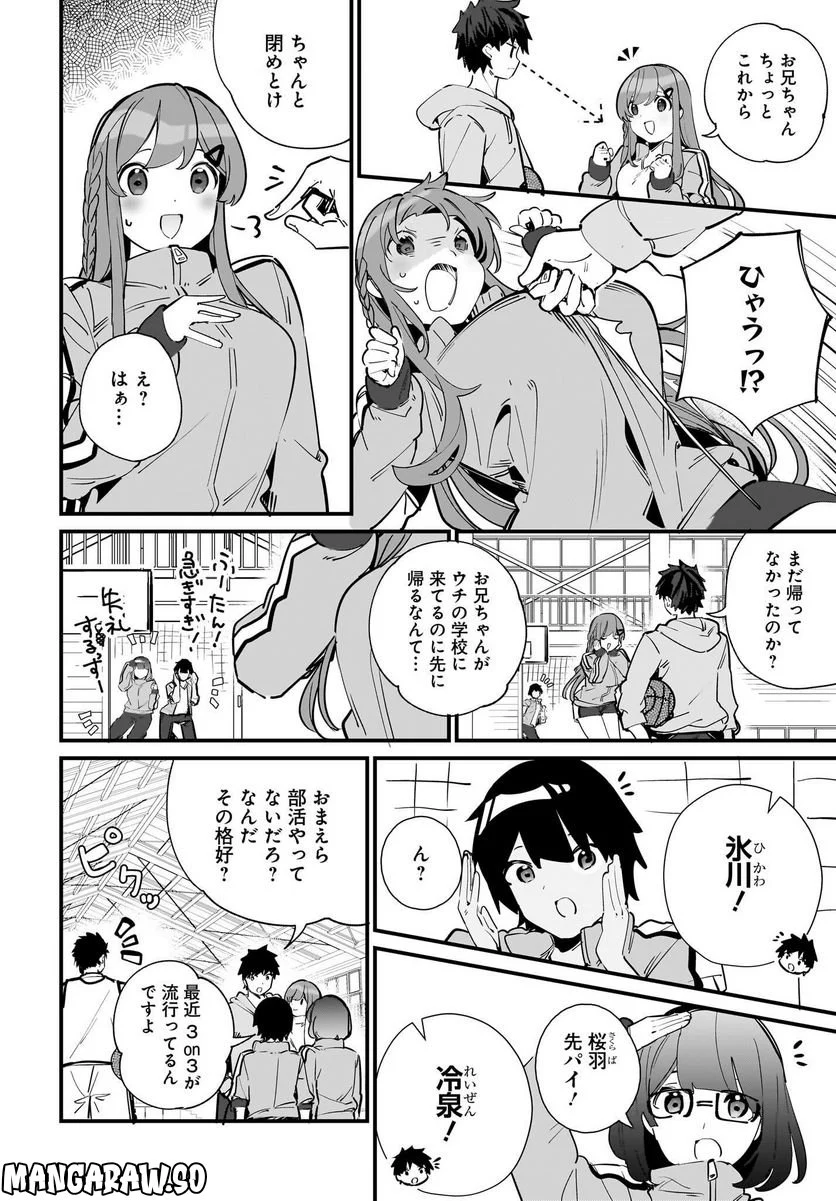 妹はカノジョにできないのに 第4話 - Page 4