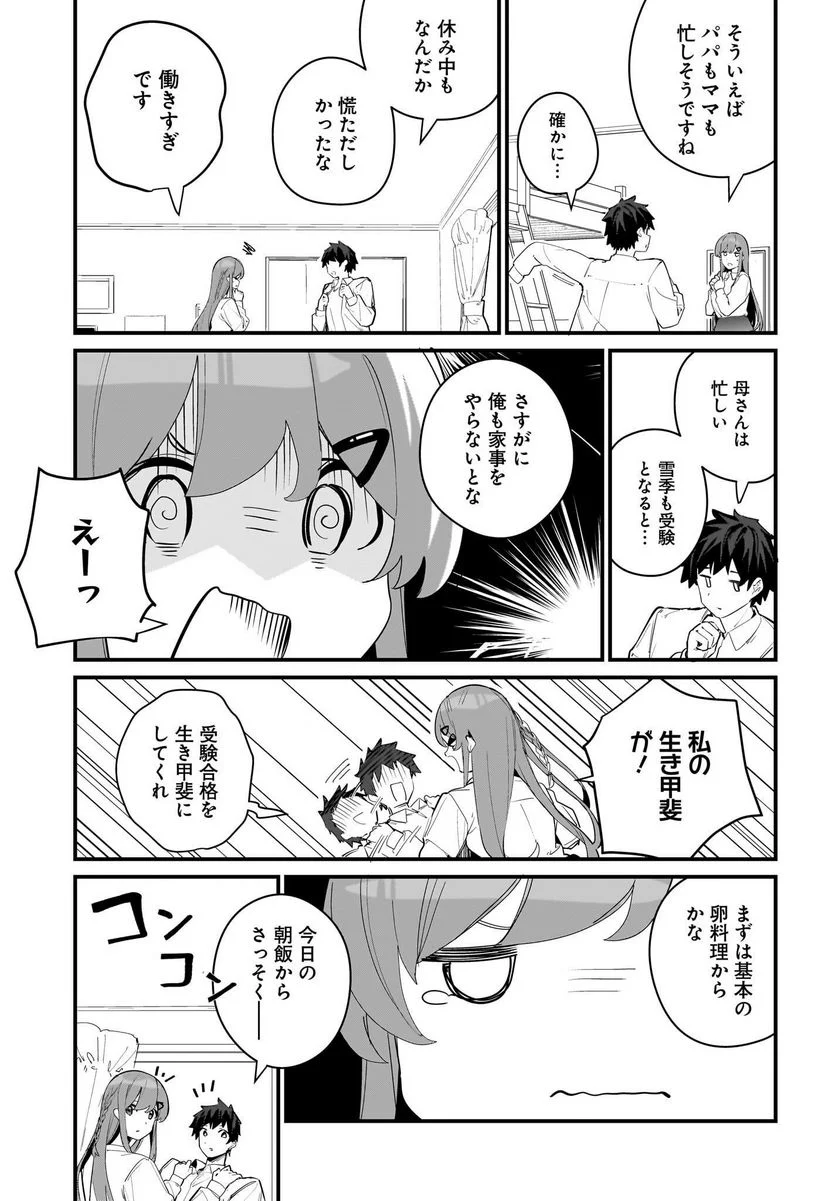 妹はカノジョにできないのに 第5話 - Page 5