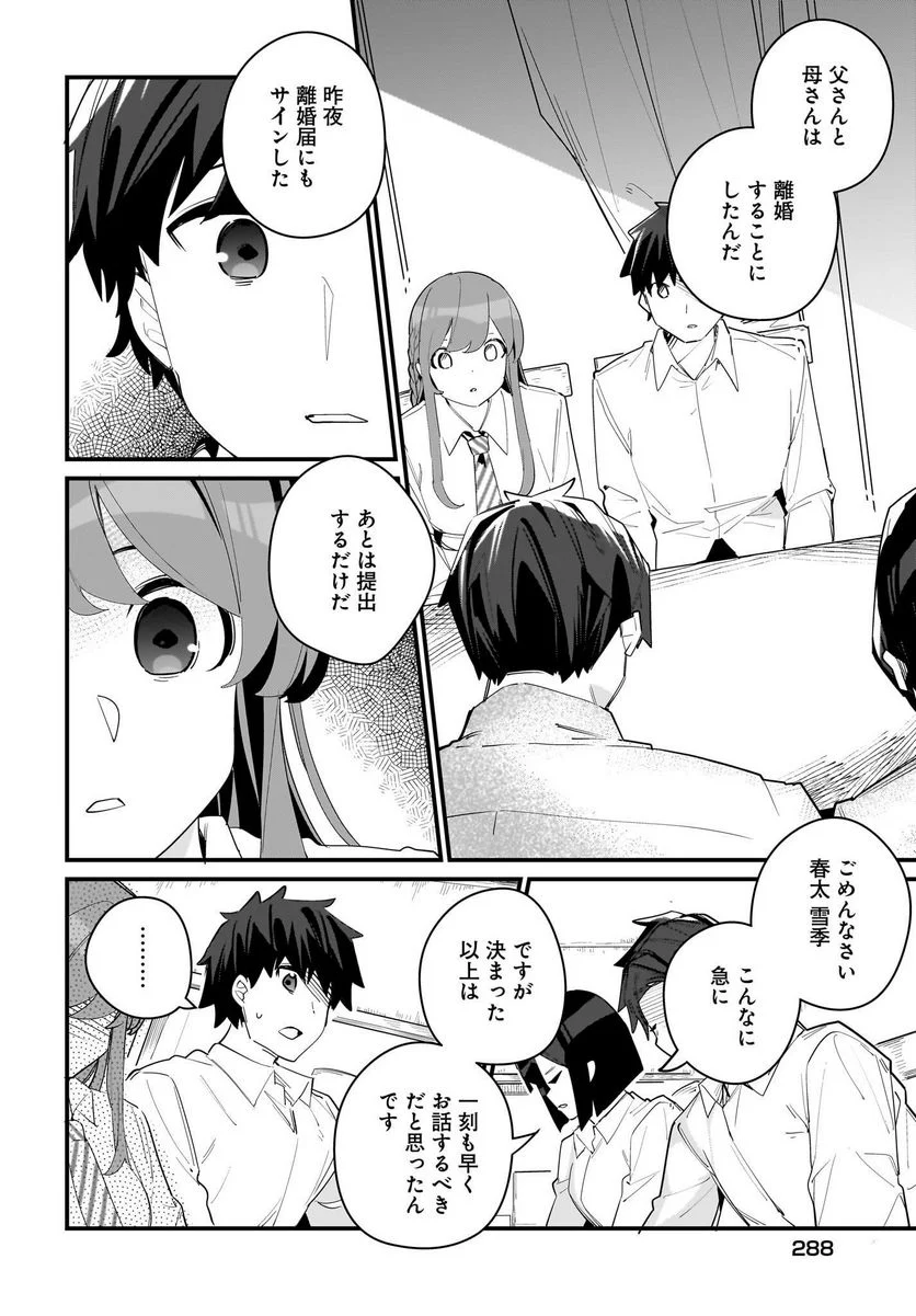 妹はカノジョにできないのに 第5話 - Page 8