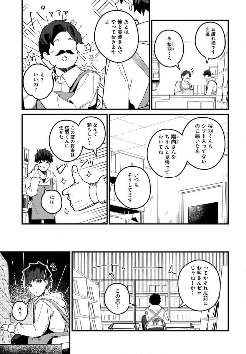 妹はカノジョにできないのに 第15話 - Page 11