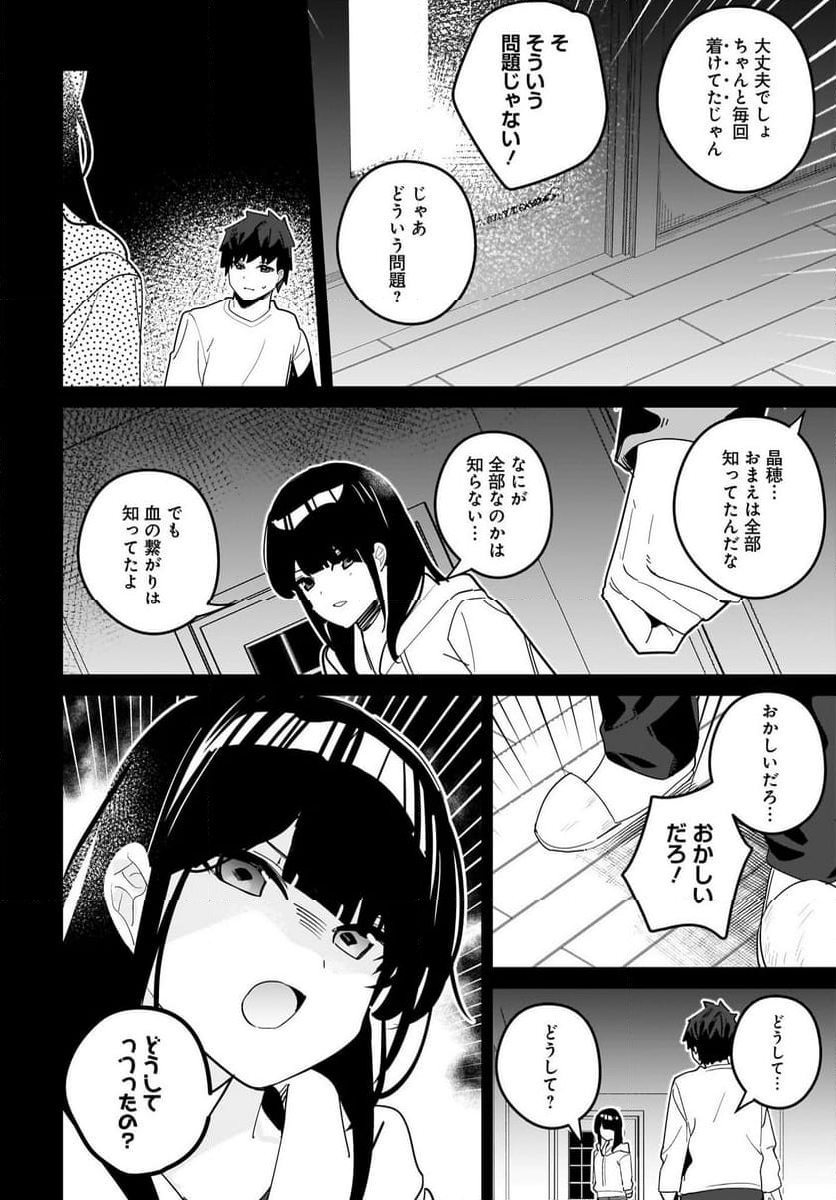 妹はカノジョにできないのに 第15話 - Page 16