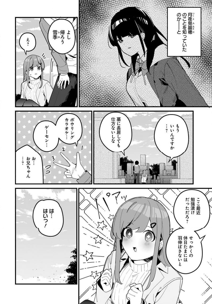 妹はカノジョにできないのに 第15話 - Page 4