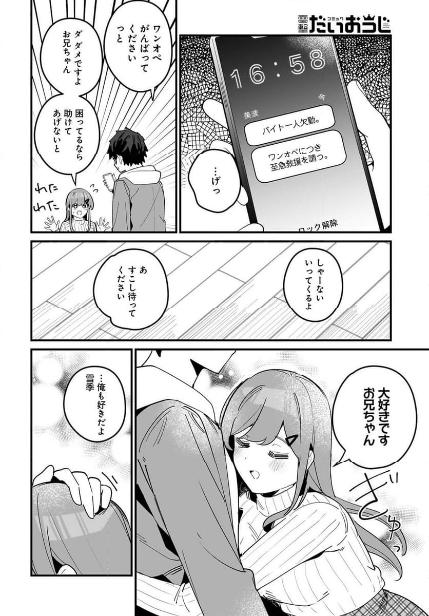 妹はカノジョにできないのに 第15話 - Page 8