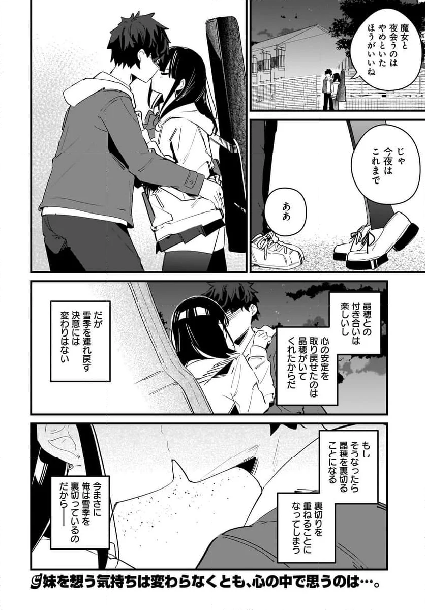 妹はカノジョにできないのに 第10話 - Page 20