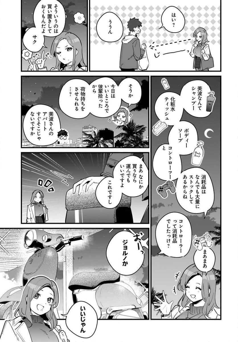 妹はカノジョにできないのに 第10話 - Page 3