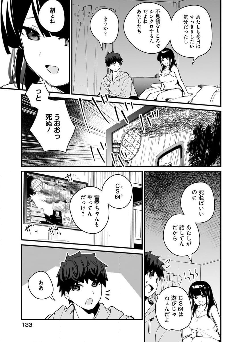 妹はカノジョにできないのに 第11話 - Page 17