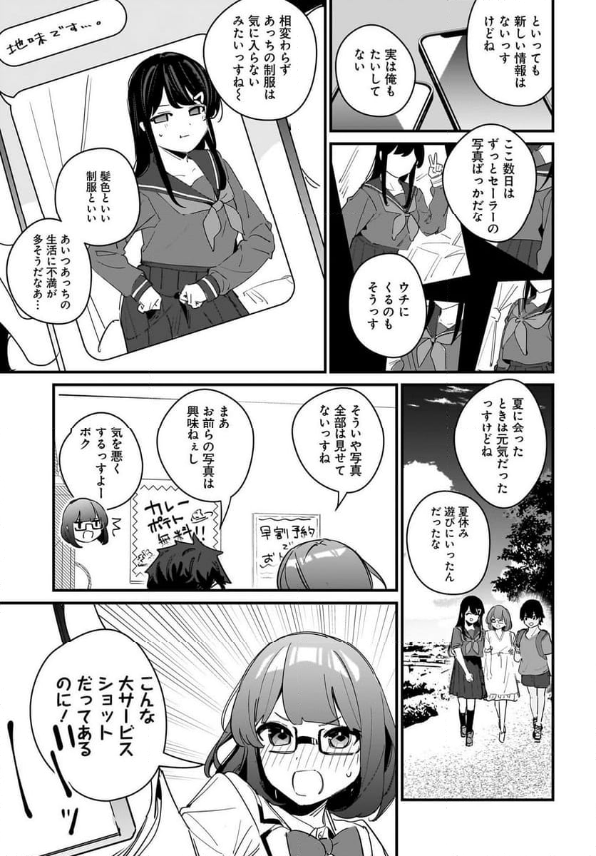 妹はカノジョにできないのに 第11話 - Page 9