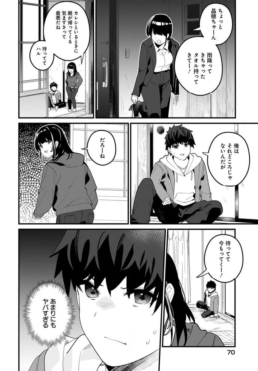 妹はカノジョにできないのに 第16話 - Page 16