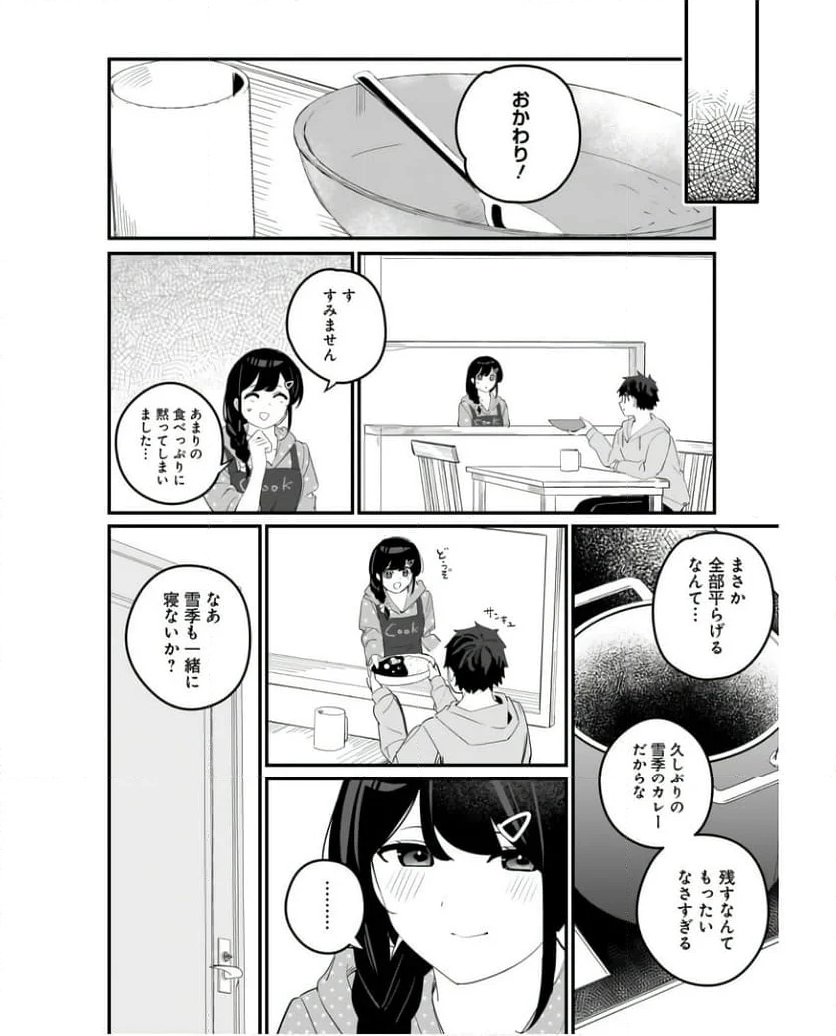 妹はカノジョにできないのに 第13話 - Page 14