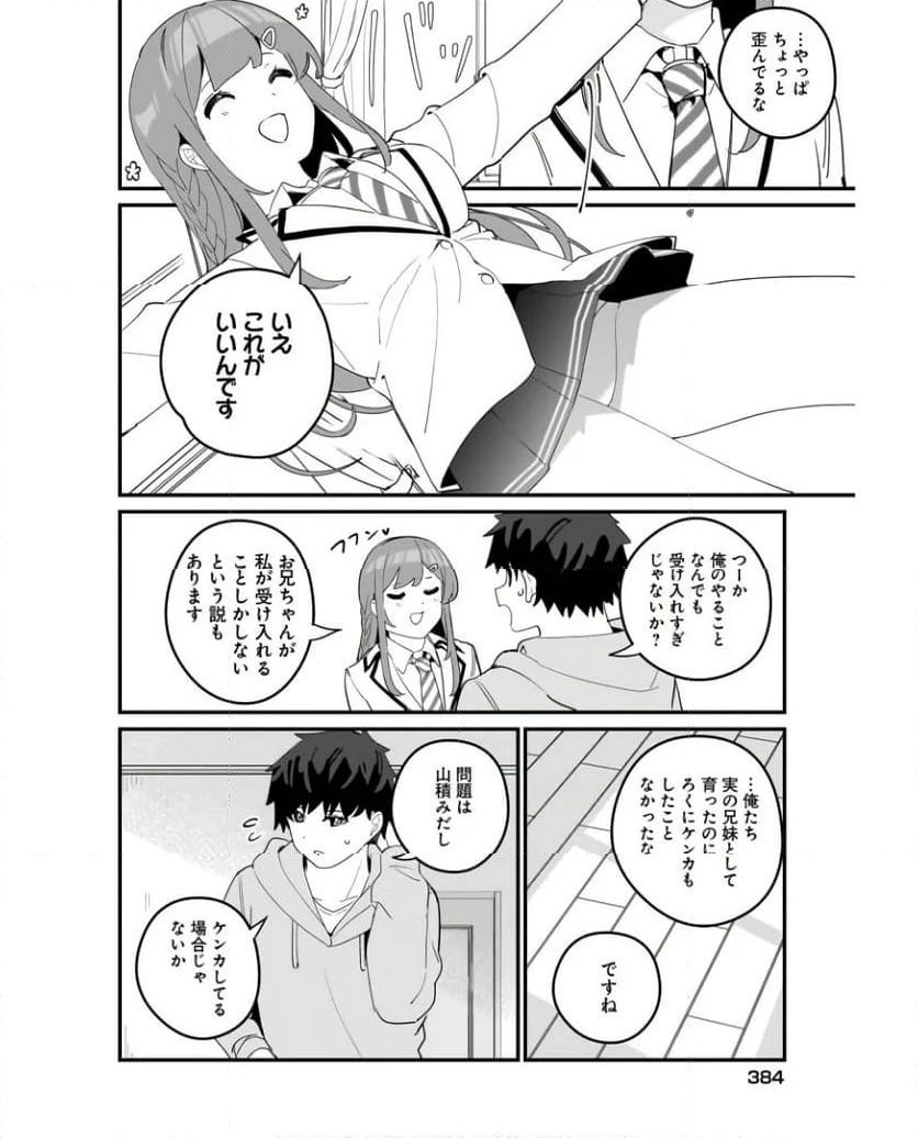 妹はカノジョにできないのに 第13話 - Page 22