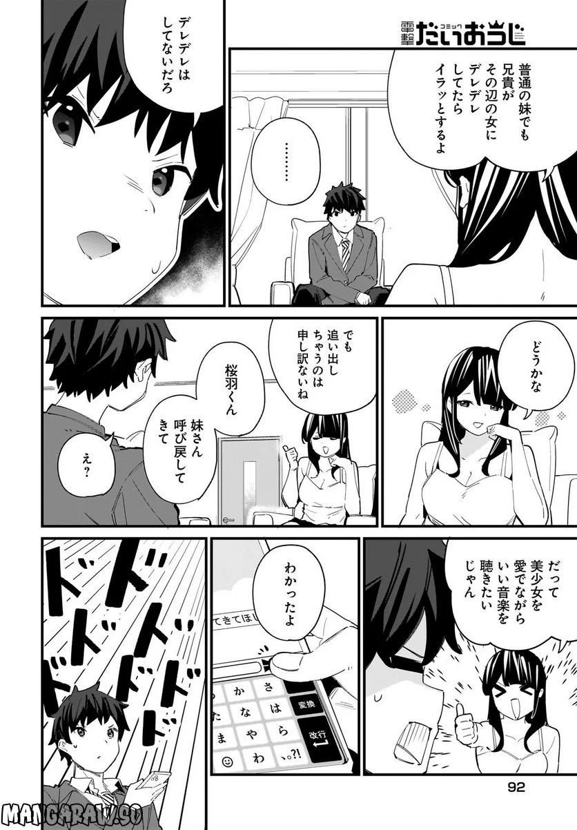 妹はカノジョにできないのに 第3話 - Page 14