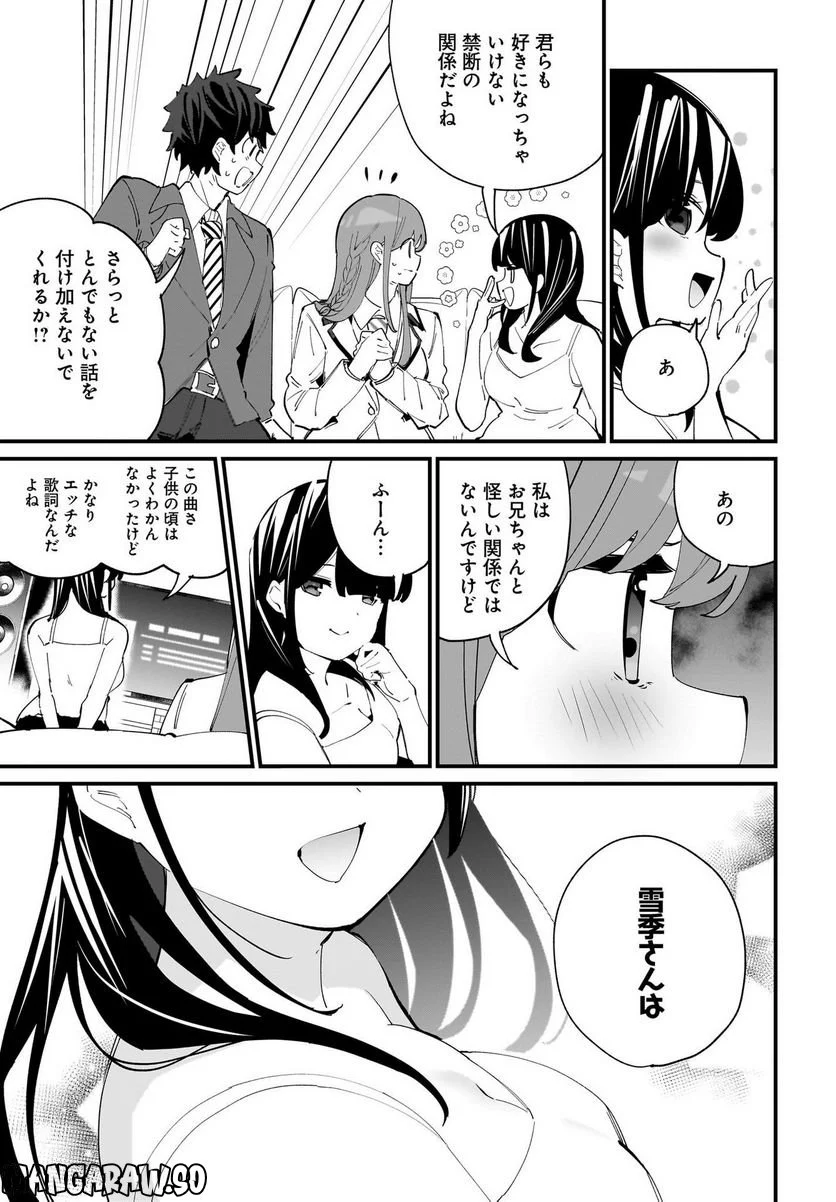 妹はカノジョにできないのに 第3話 - Page 17