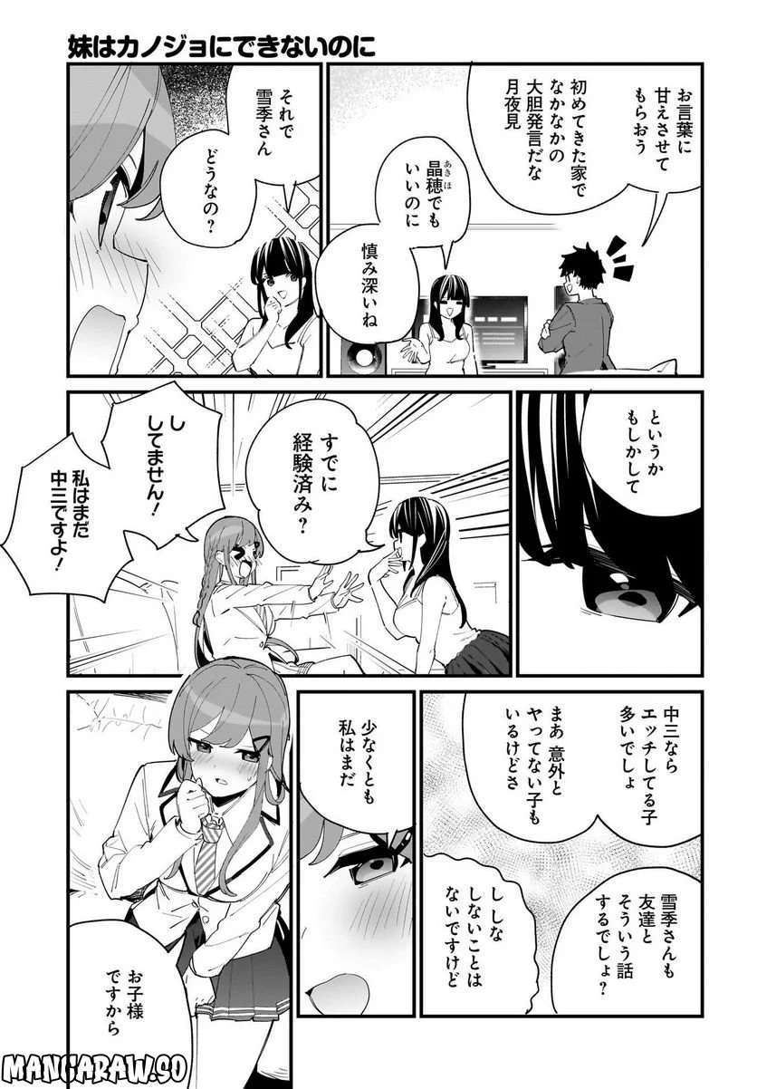 妹はカノジョにできないのに 第3話 - Page 19