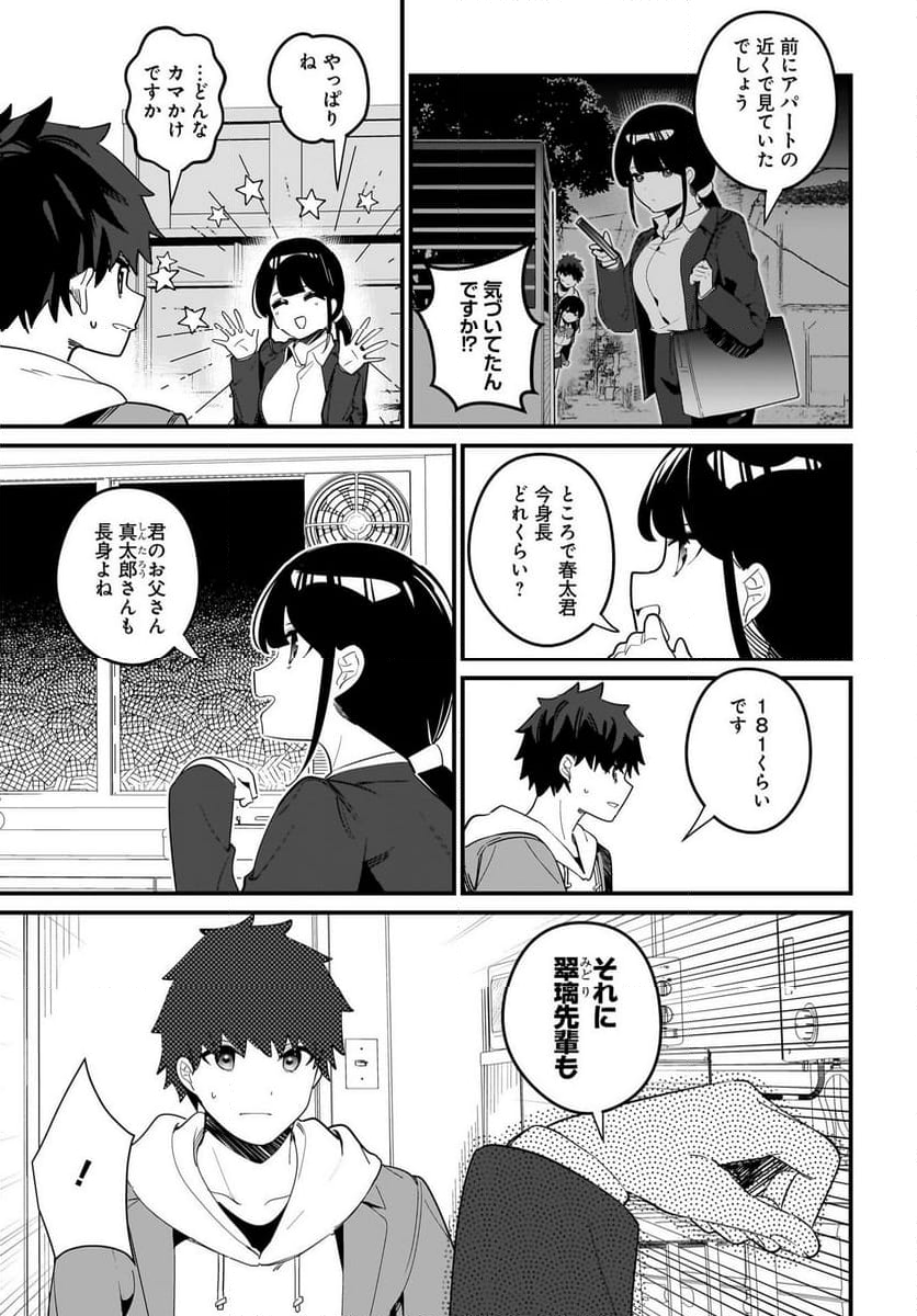 妹はカノジョにできないのに 第17話 - Page 3