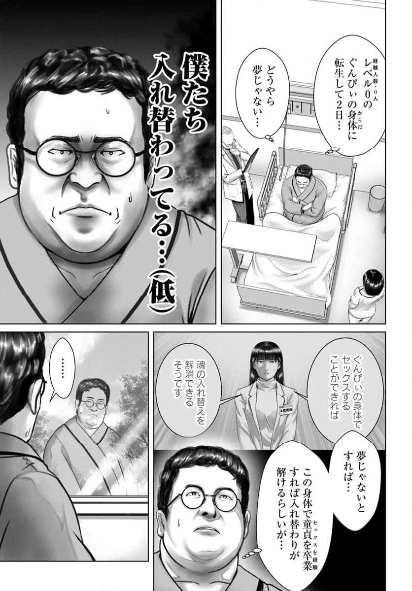 バキしみ バキ童としみけんが入れ替わった件 第2.1話 - Page 9