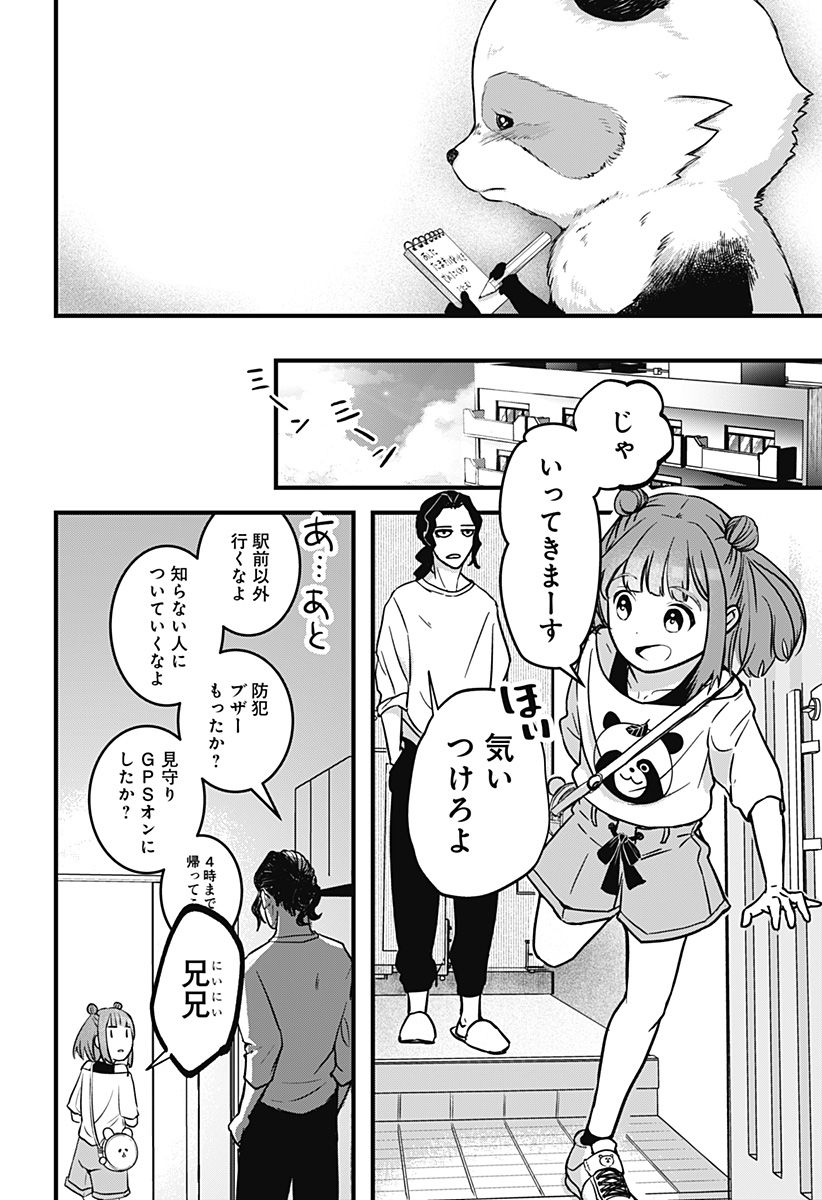 たぬきとたまき 第1話 - Page 38