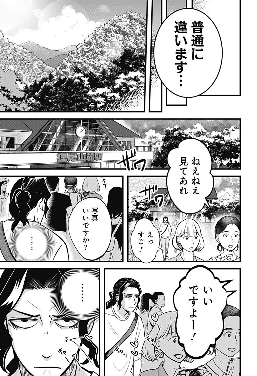 たぬきとたまき - 第1話 - Page 65