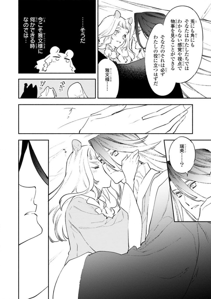 竜王陛下の逆鱗サマ ～本好きネズミ姫ですが、なぜか竜王の最愛になりました～ 第13.3話 - Page 8