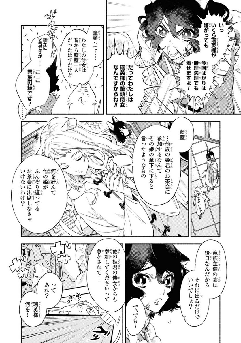 竜王陛下の逆鱗サマ ～本好きネズミ姫ですが、なぜか竜王の最愛になりました～ 第1.1話 - Page 8