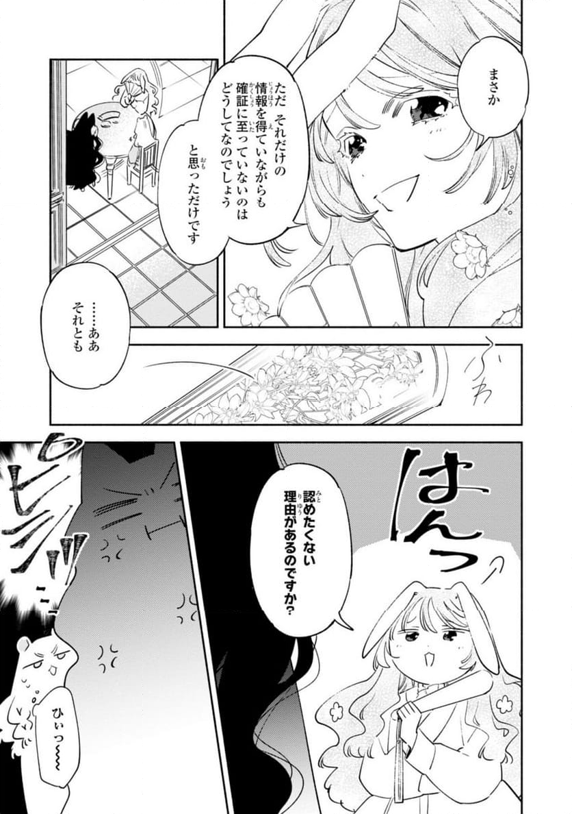 竜王陛下の逆鱗サマ ～本好きネズミ姫ですが、なぜか竜王の最愛になりました～ 第13.1話 - Page 5