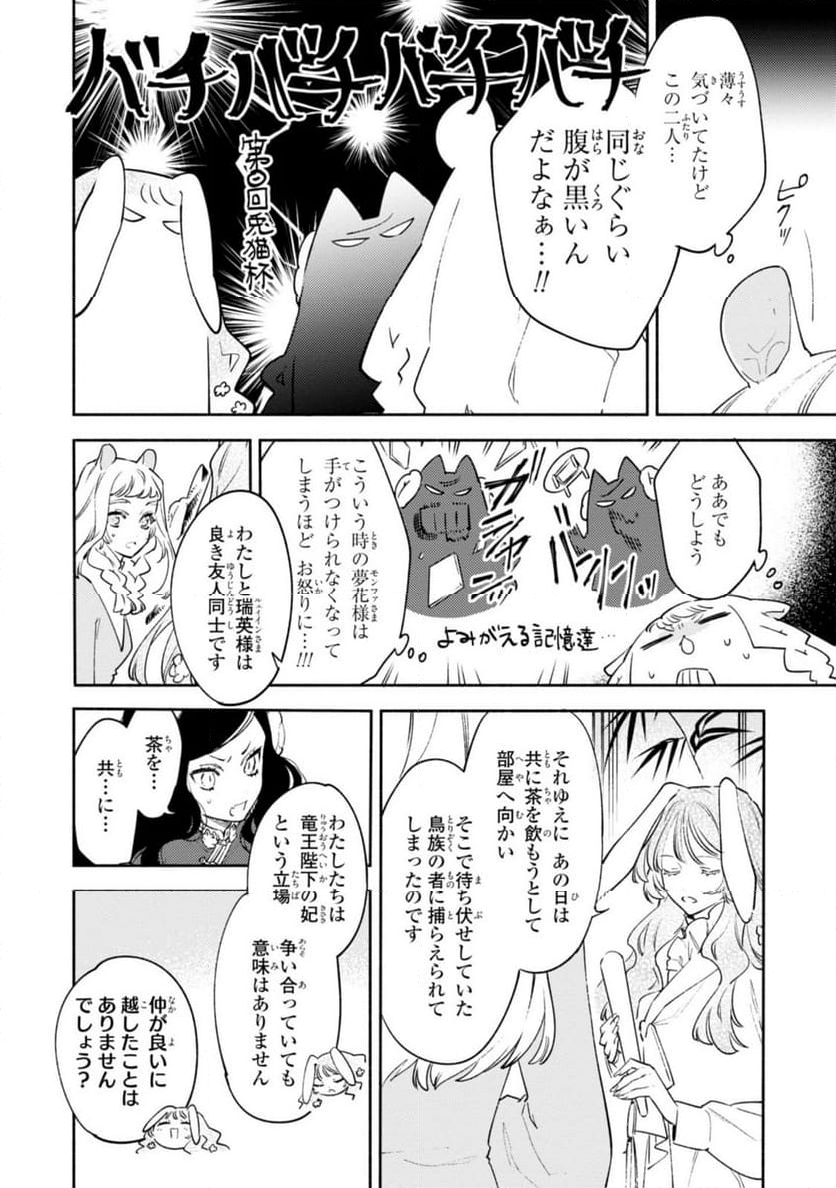 竜王陛下の逆鱗サマ ～本好きネズミ姫ですが、なぜか竜王の最愛になりました～ 第13.1話 - Page 6