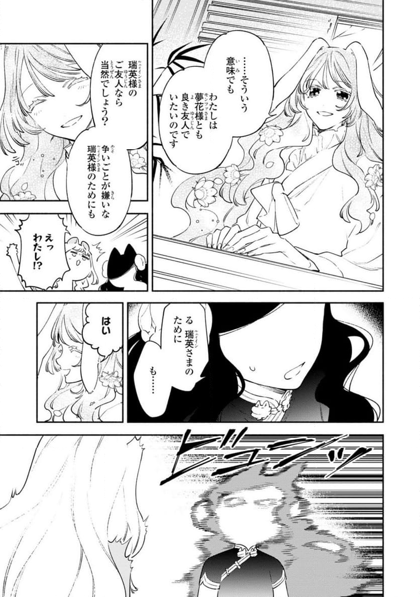 竜王陛下の逆鱗サマ ～本好きネズミ姫ですが、なぜか竜王の最愛になりました～ 第13.1話 - Page 7