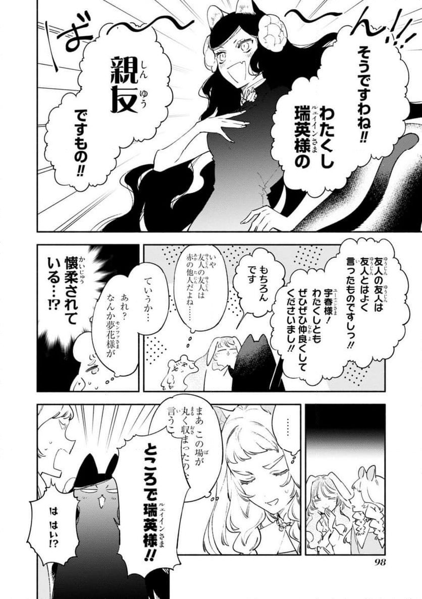 竜王陛下の逆鱗サマ ～本好きネズミ姫ですが、なぜか竜王の最愛になりました～ 第13.1話 - Page 8