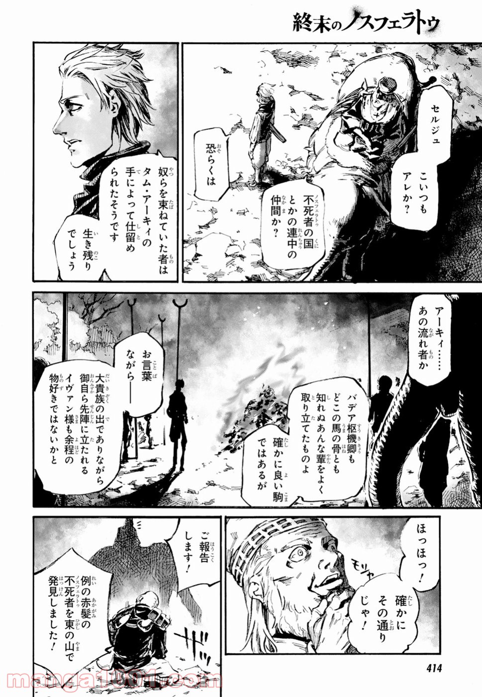 終末のノスフェラトゥ 第13話 - Page 30