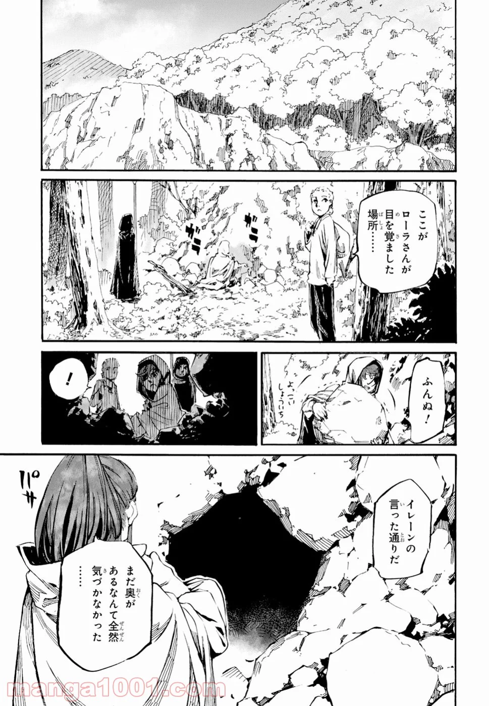 終末のノスフェラトゥ 第13話 - Page 7