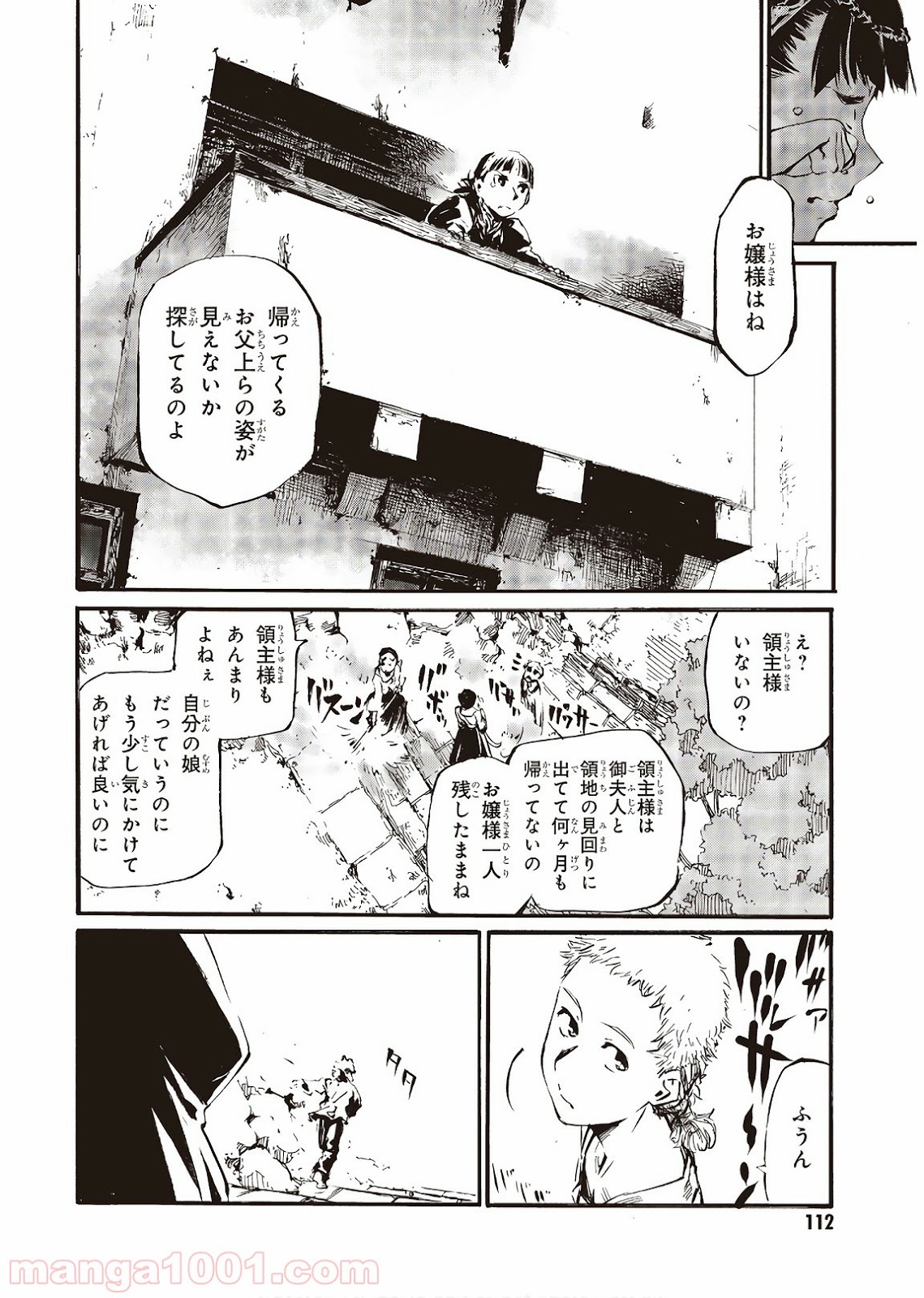 終末のノスフェラトゥ 第3話 - Page 8