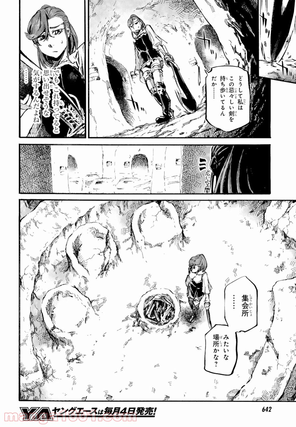 終末のノスフェラトゥ 第14話 - Page 12