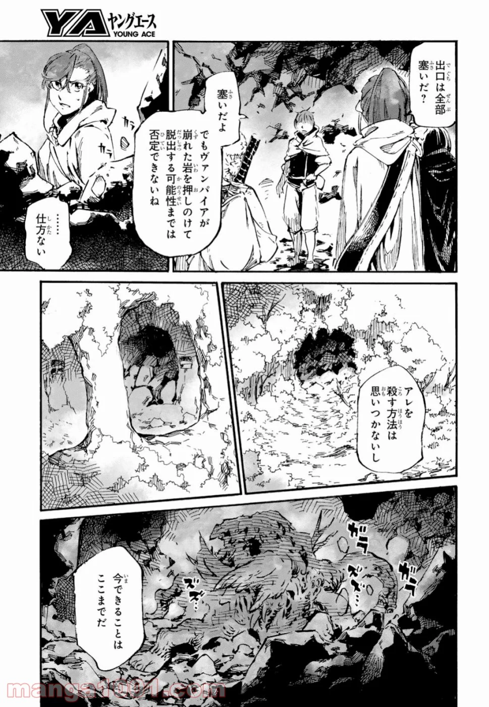 終末のノスフェラトゥ 第19話 - Page 5