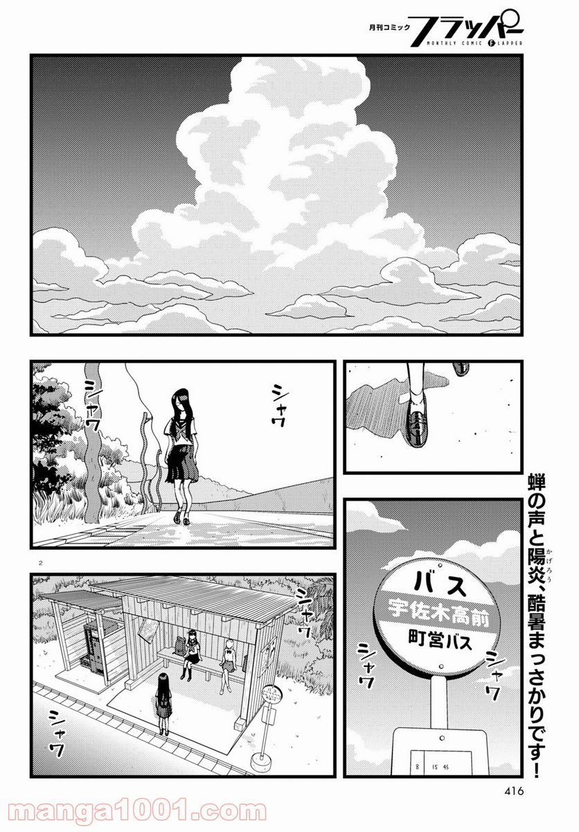 ぐだぐだするき！ 第6話 - Page 2