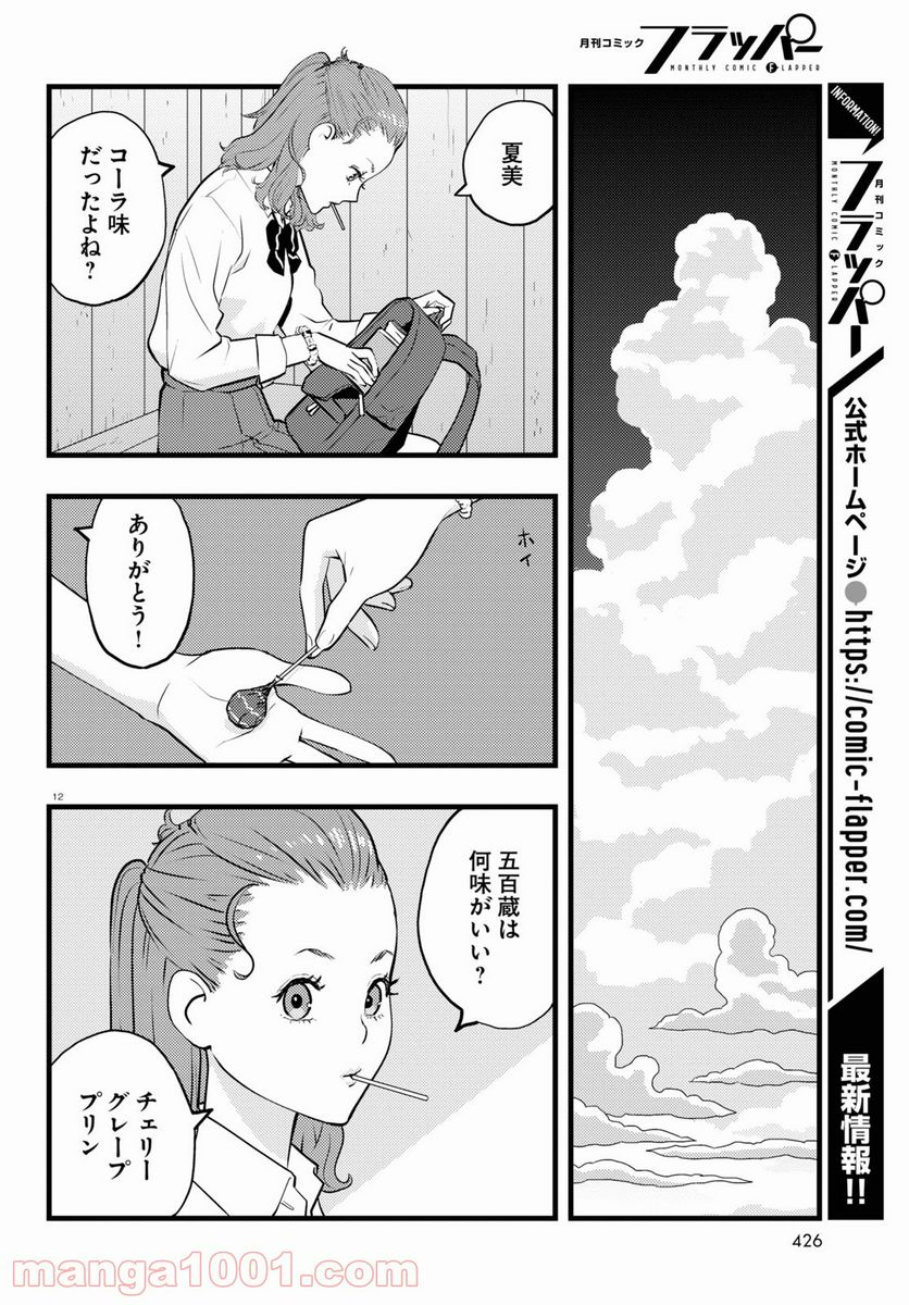 ぐだぐだするき！ 第6話 - Page 12