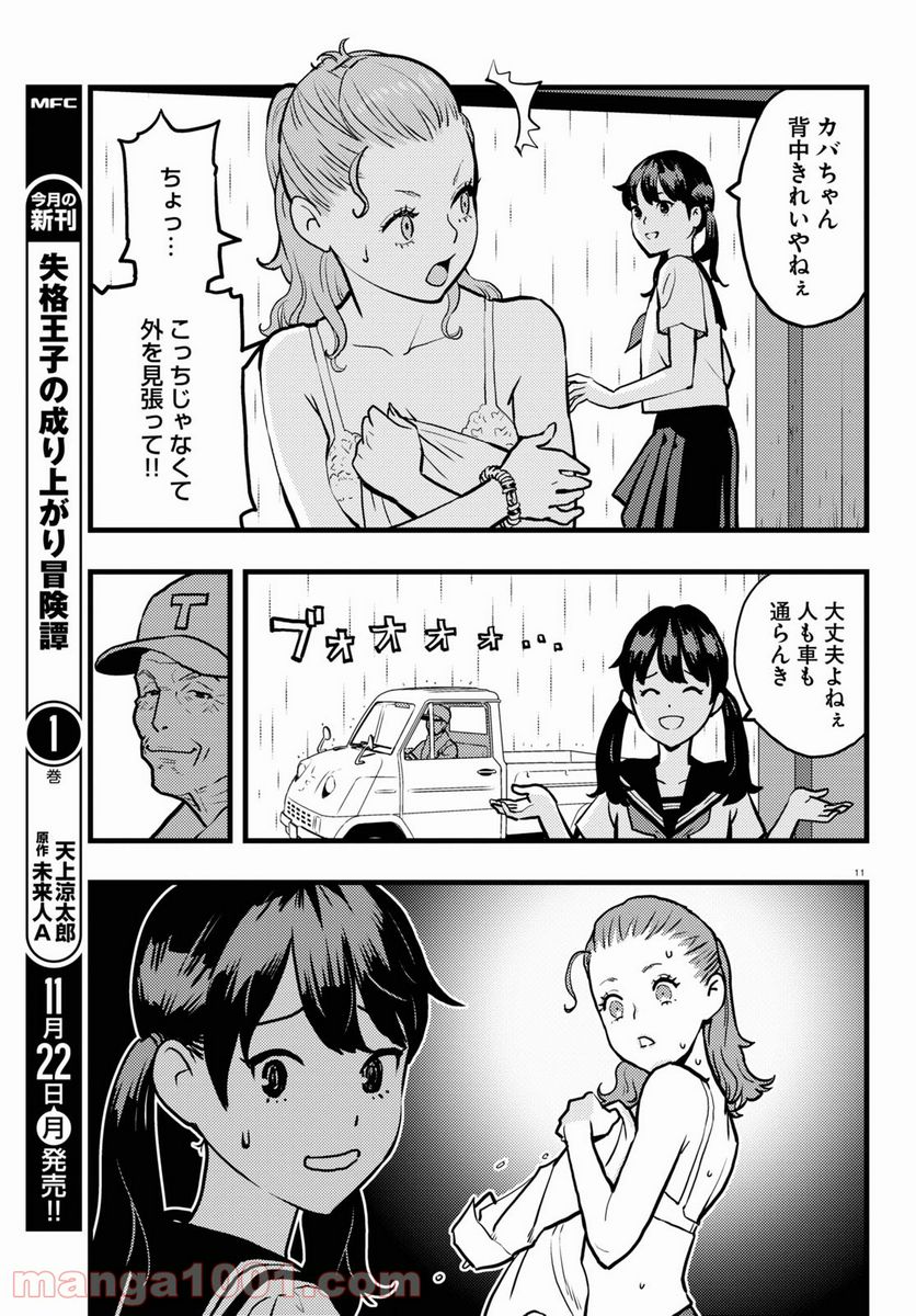 ぐだぐだするき！ 第4話 - Page 11