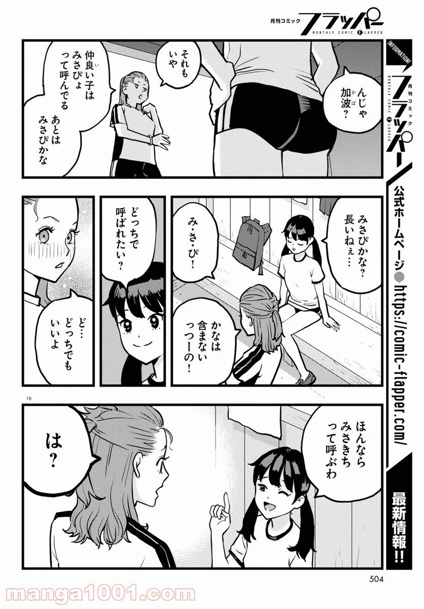 ぐだぐだするき！ 第4話 - Page 18