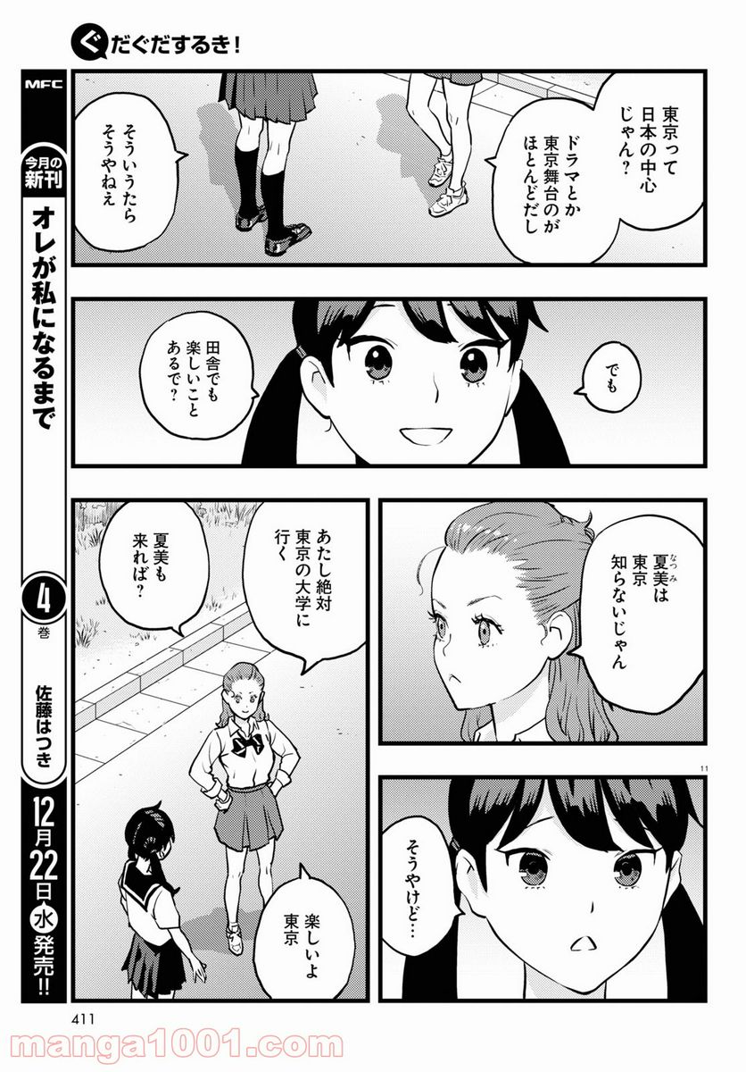 ぐだぐだするき！ 第5話 - Page 11