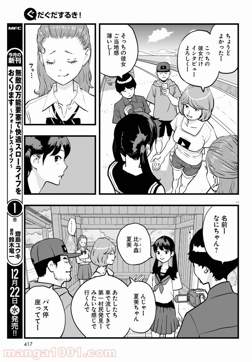 ぐだぐだするき！ 第5話 - Page 17