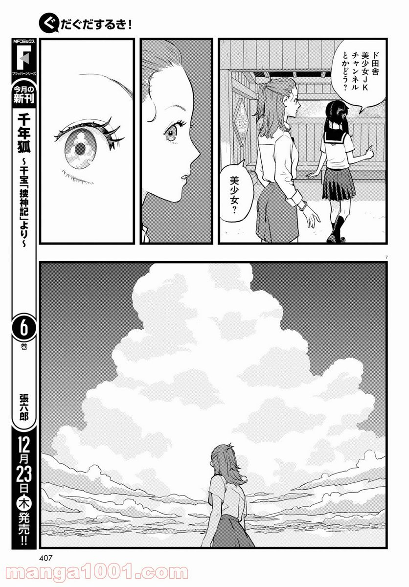 ぐだぐだするき！ 第5話 - Page 7