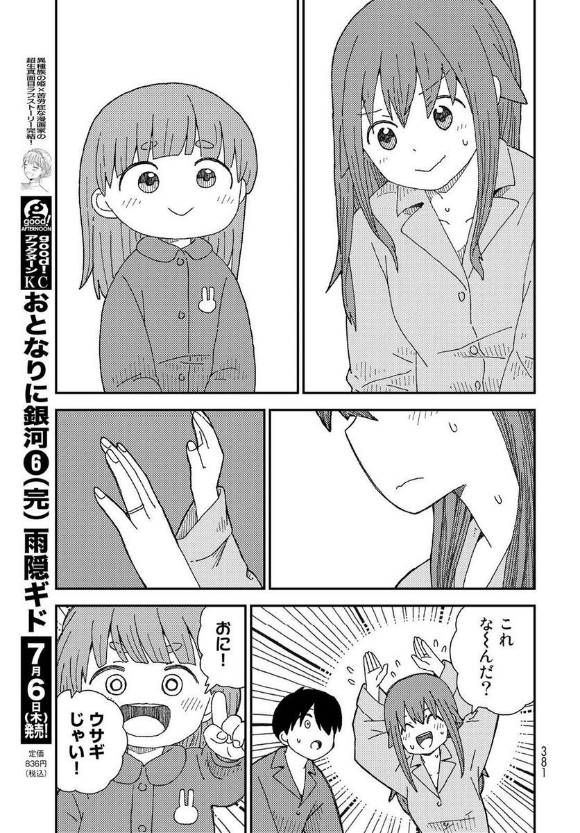 くりことびより 第8話 - Page 13