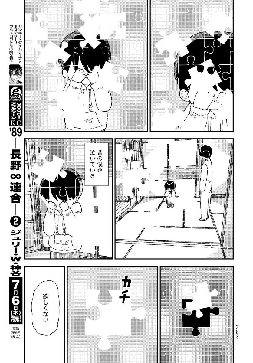 くりことびより 第8話 - Page 15