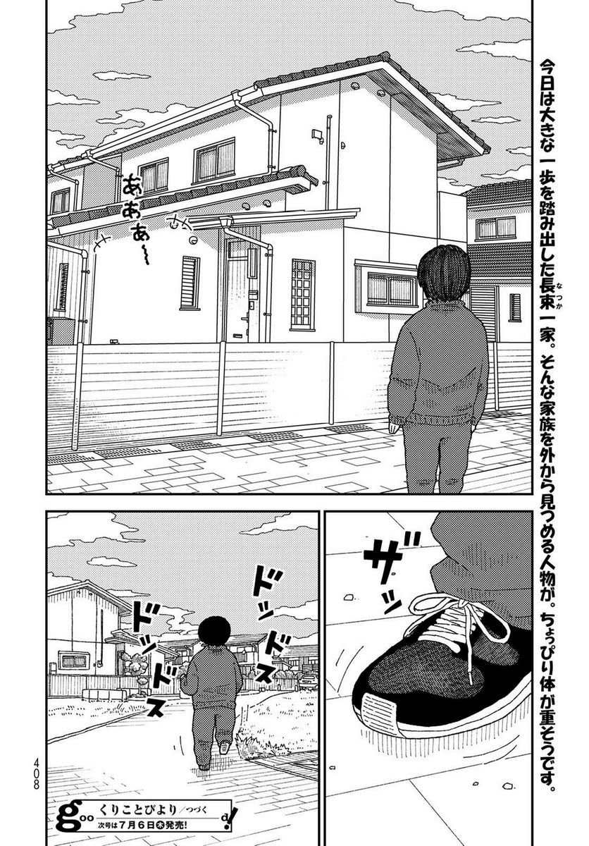 くりことびより 第8話 - Page 40