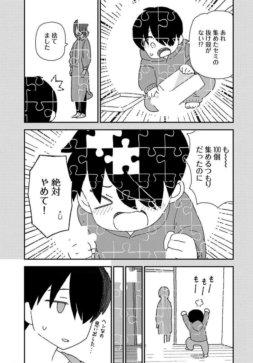 くりことびより 第12話 - Page 11