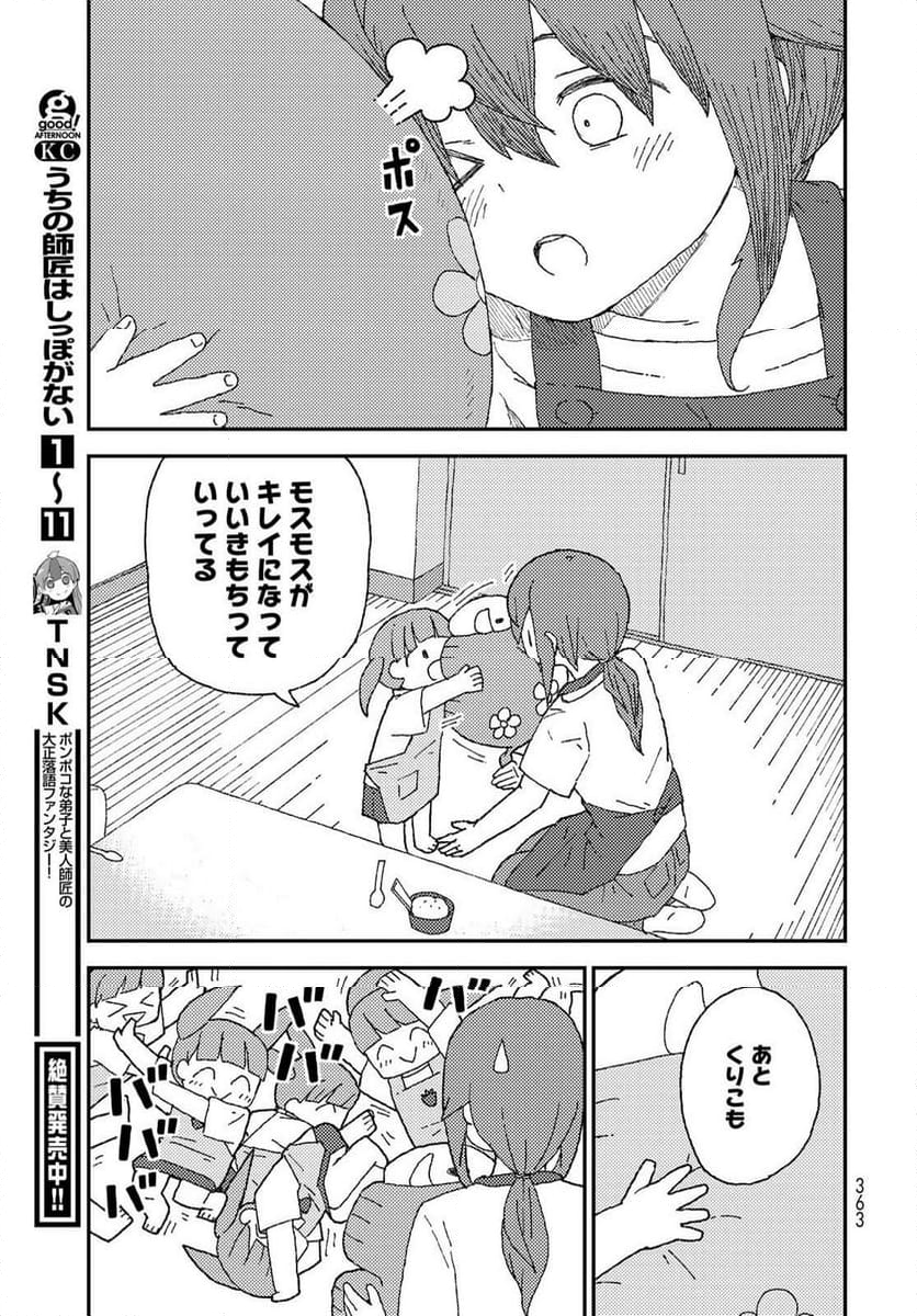 くりことびより 第12話 - Page 37