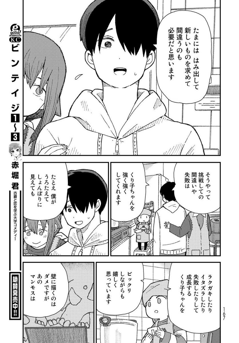 くりことびより 第6話 - Page 31